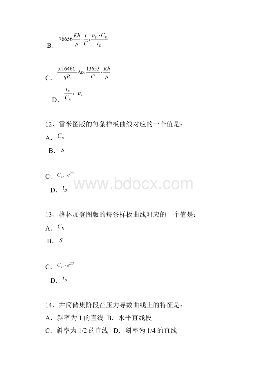 试井分析模拟试题.docx_第3页