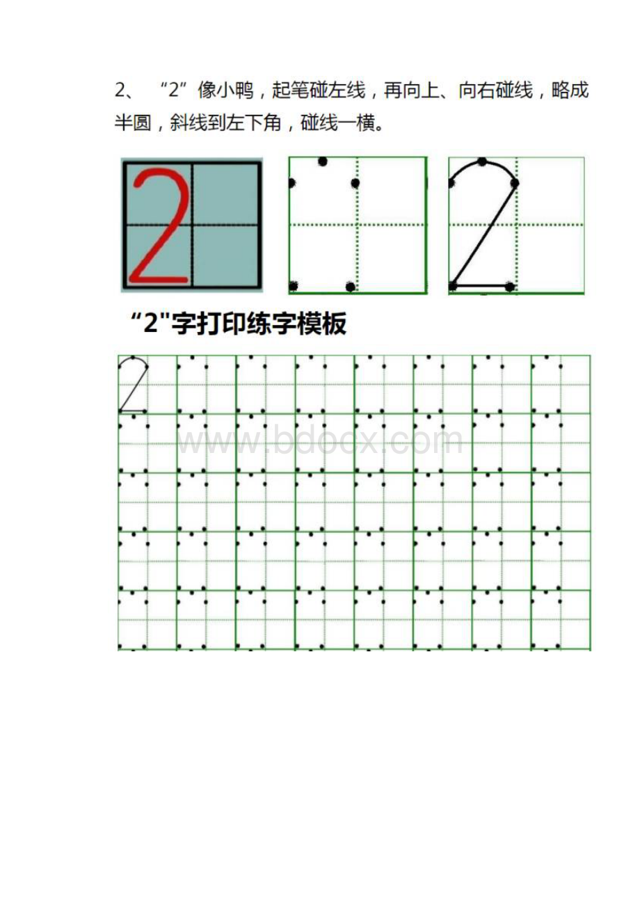 09数字书写规范练习贴Word文档格式.docx_第2页