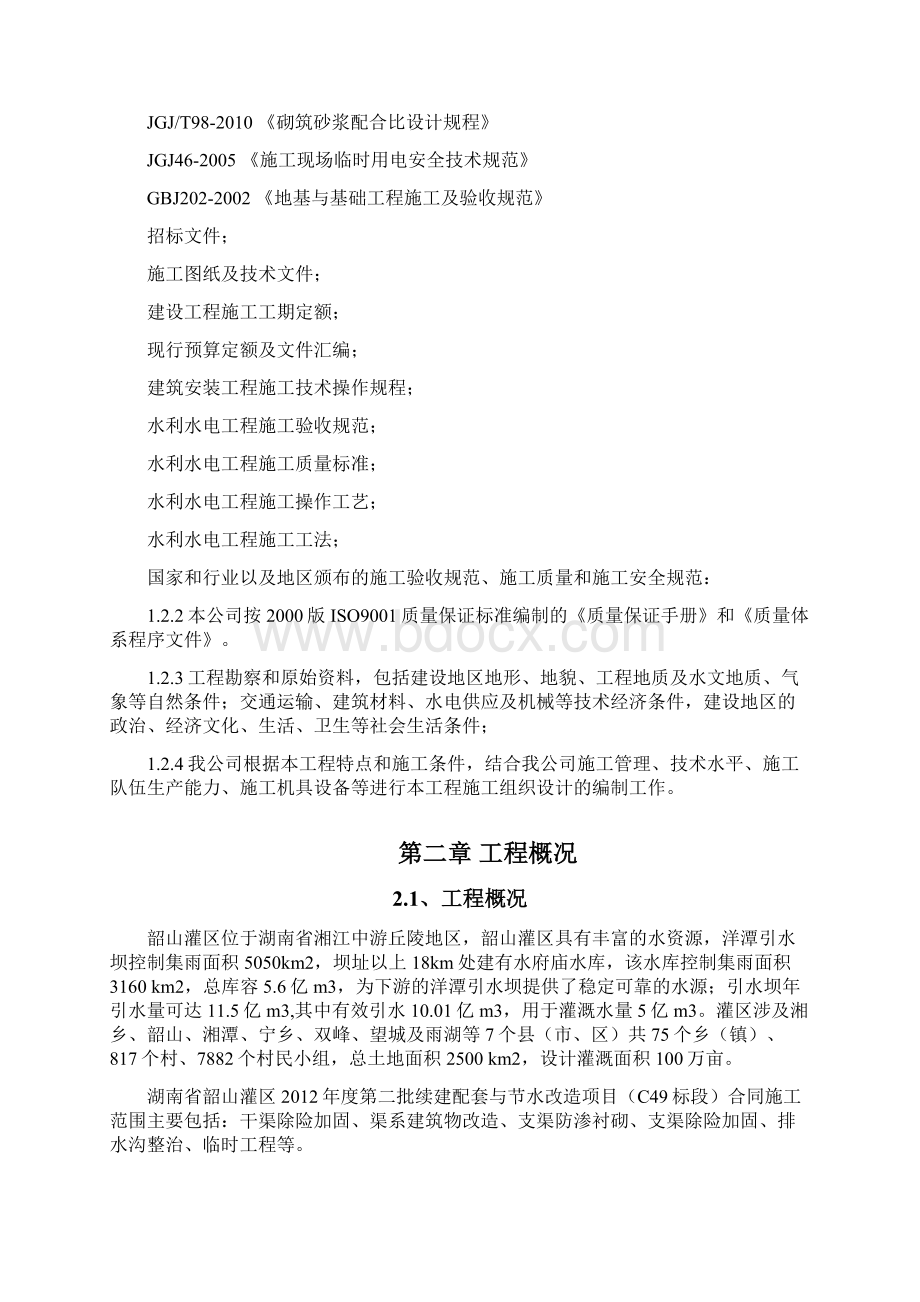 节水改造项目施工组织设计.docx_第2页