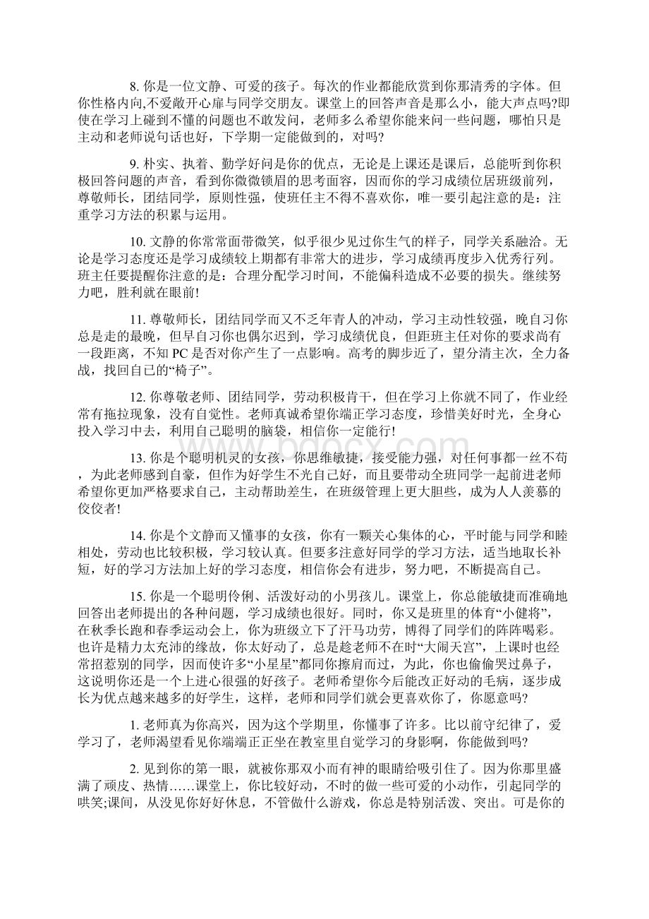 小学班主任期末六年级评语班主任评语.docx_第2页