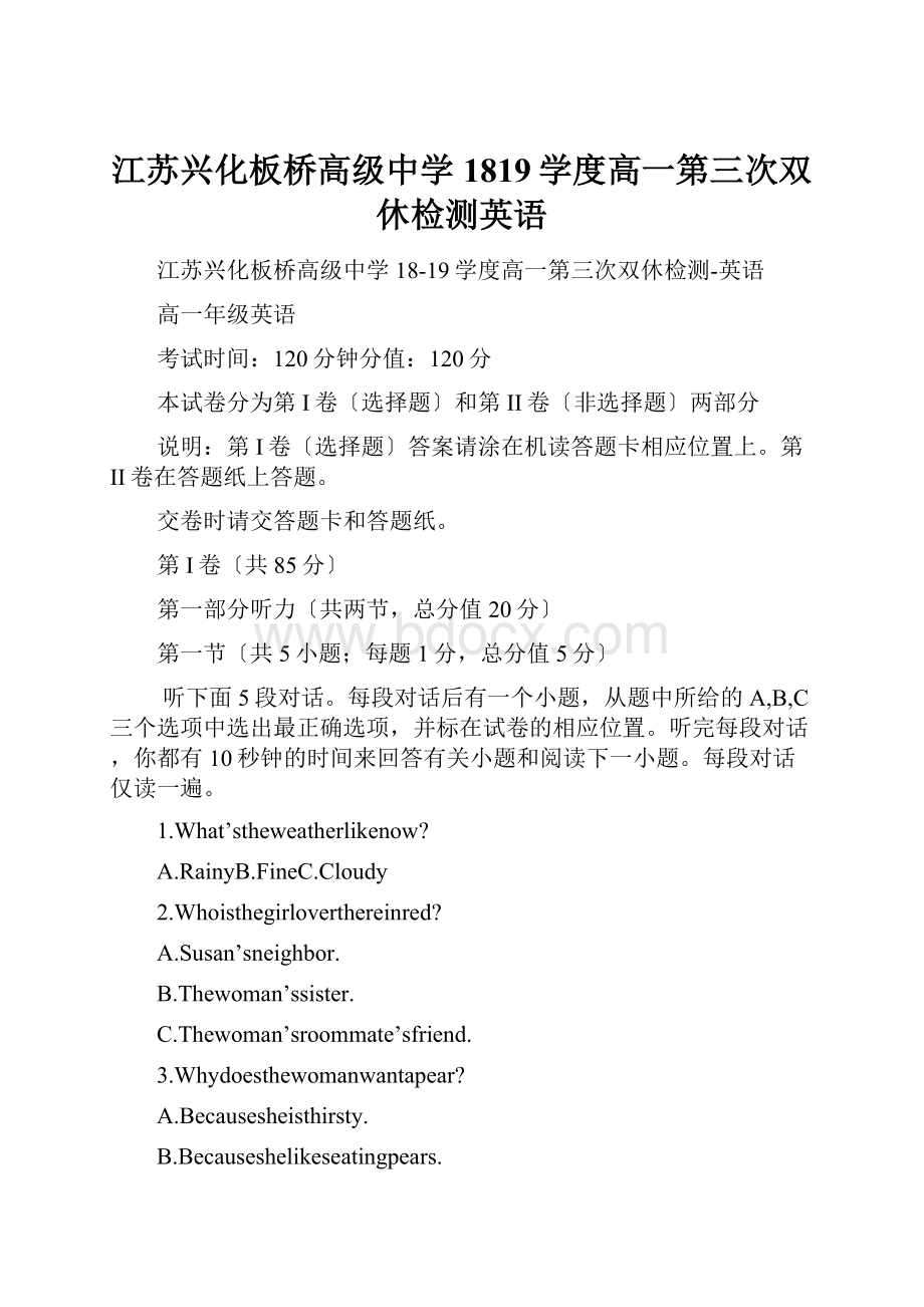 江苏兴化板桥高级中学1819学度高一第三次双休检测英语.docx