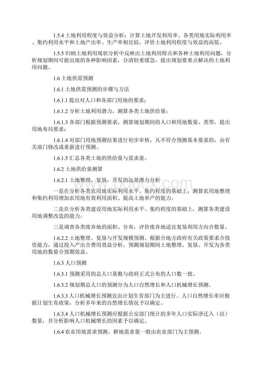 农村土地综合整治项目规划设计方案编制程序与方法.docx_第3页