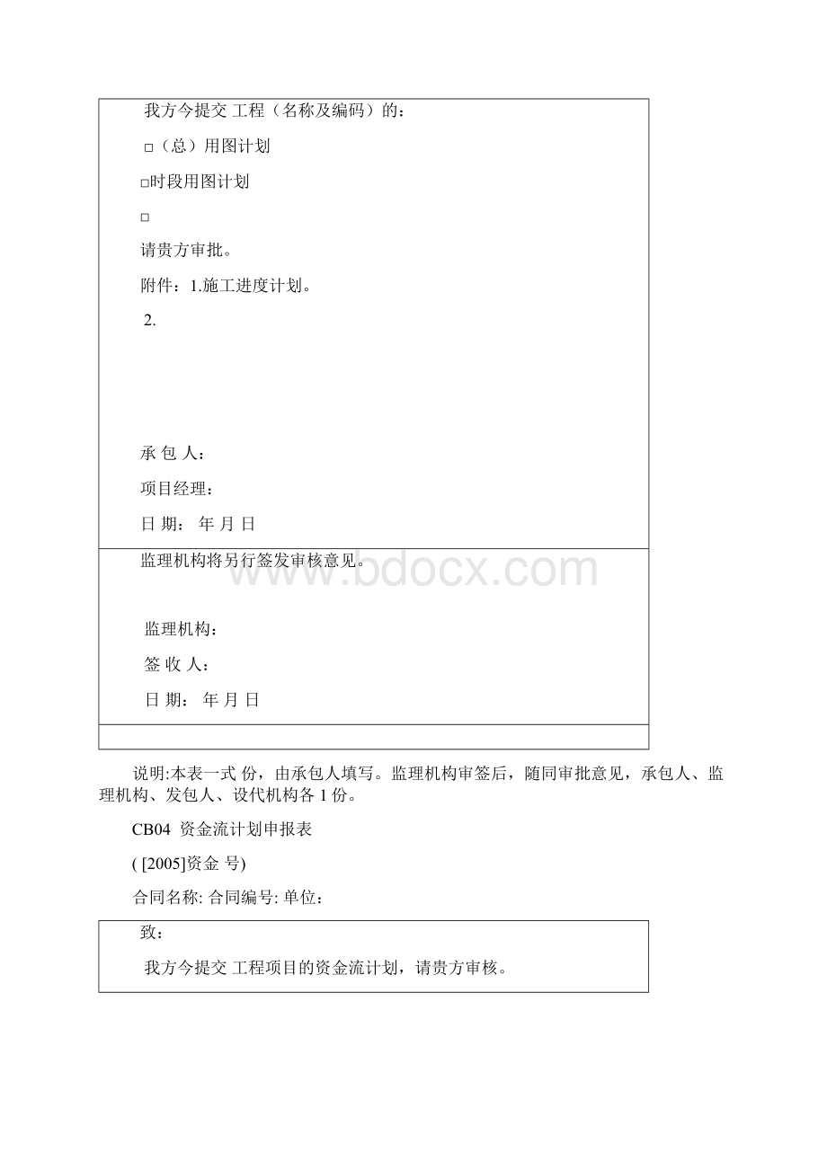 水利工程施工单位全套表格模板Word格式文档下载.docx_第3页