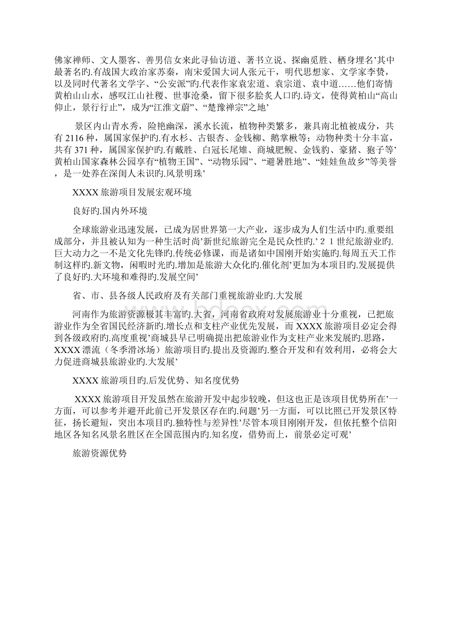 XX夏季漂流项目新建及配套设施开发建设可行性分析报告.docx_第3页