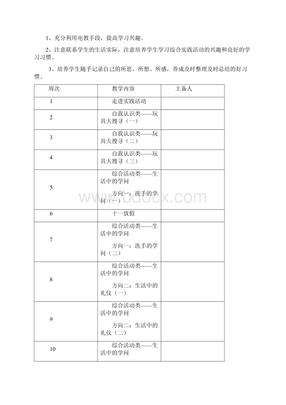 三年级上册综合实践活动教案92632Word文档下载推荐.docx_第2页