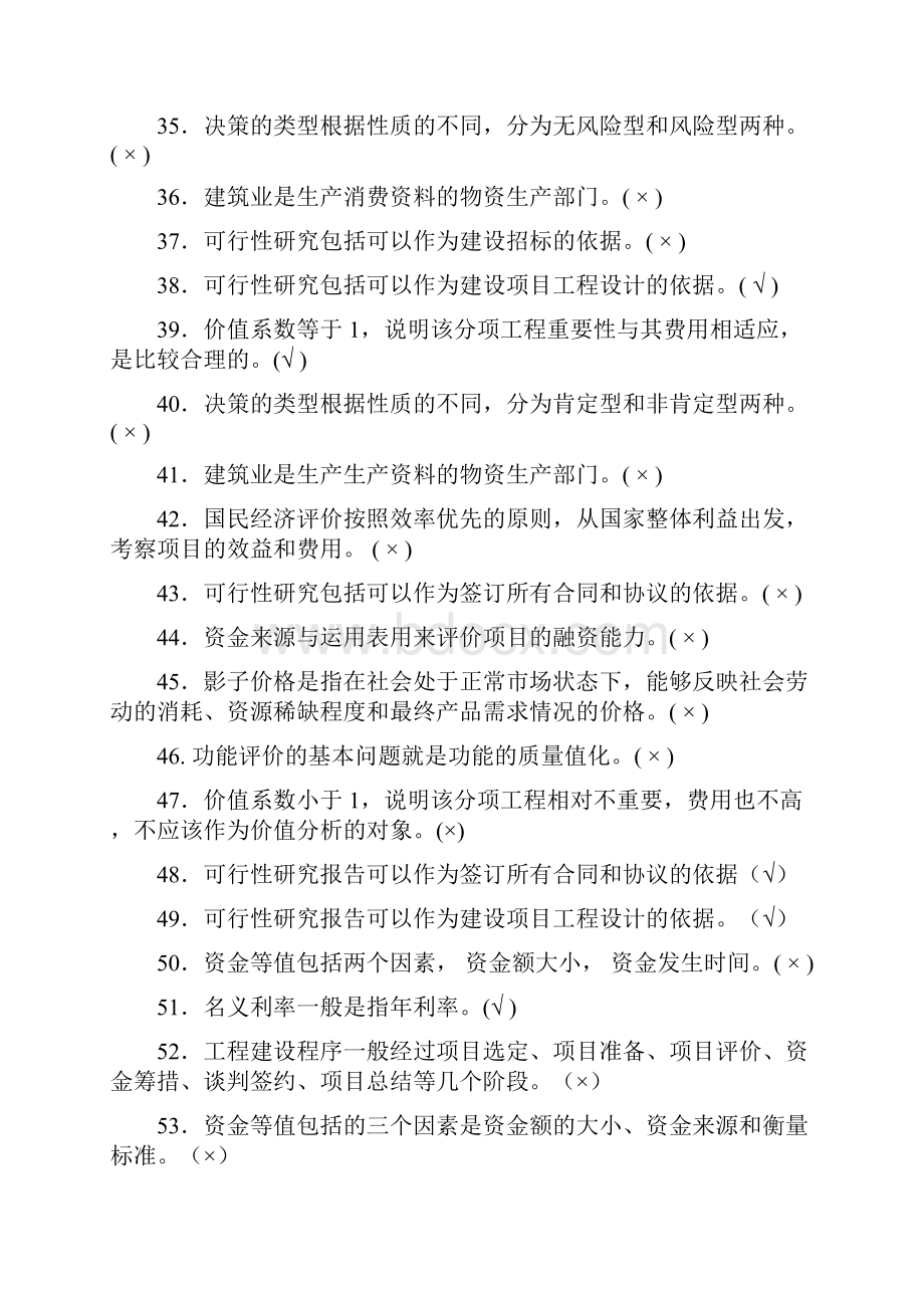 电大工程造价专业《工程经济》期末复习题资料考试小抄文档格式.docx_第3页