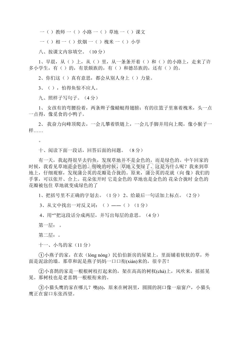 人教版三年级语文上册18单元测试题最新之令狐文艳创作.docx_第2页