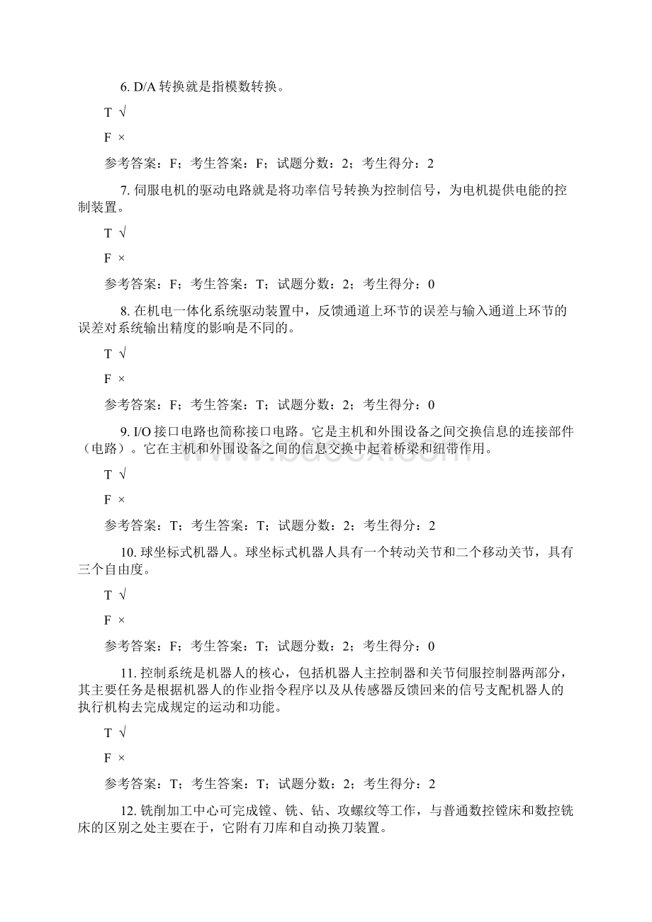 国家开放大学《机电一体化系统》期末考试复习题及参考答案Word格式.docx_第2页