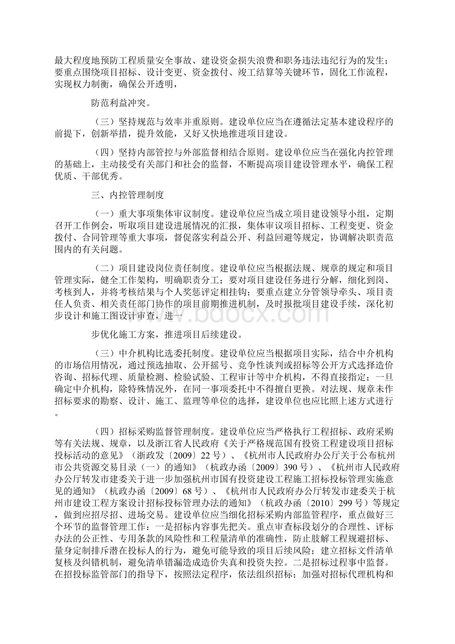 项目建设单位内控管理办法.docx_第2页