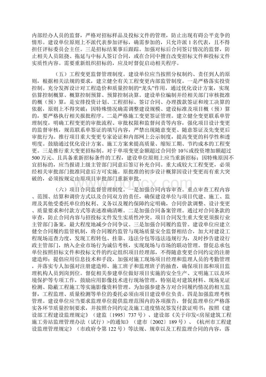 项目建设单位内控管理办法.docx_第3页