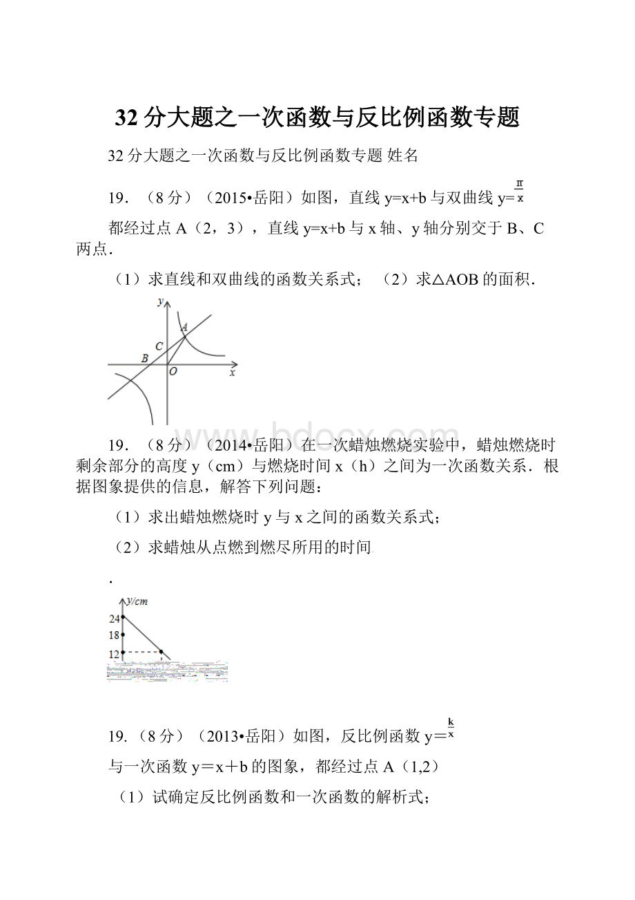 32分大题之一次函数与反比例函数专题.docx_第1页