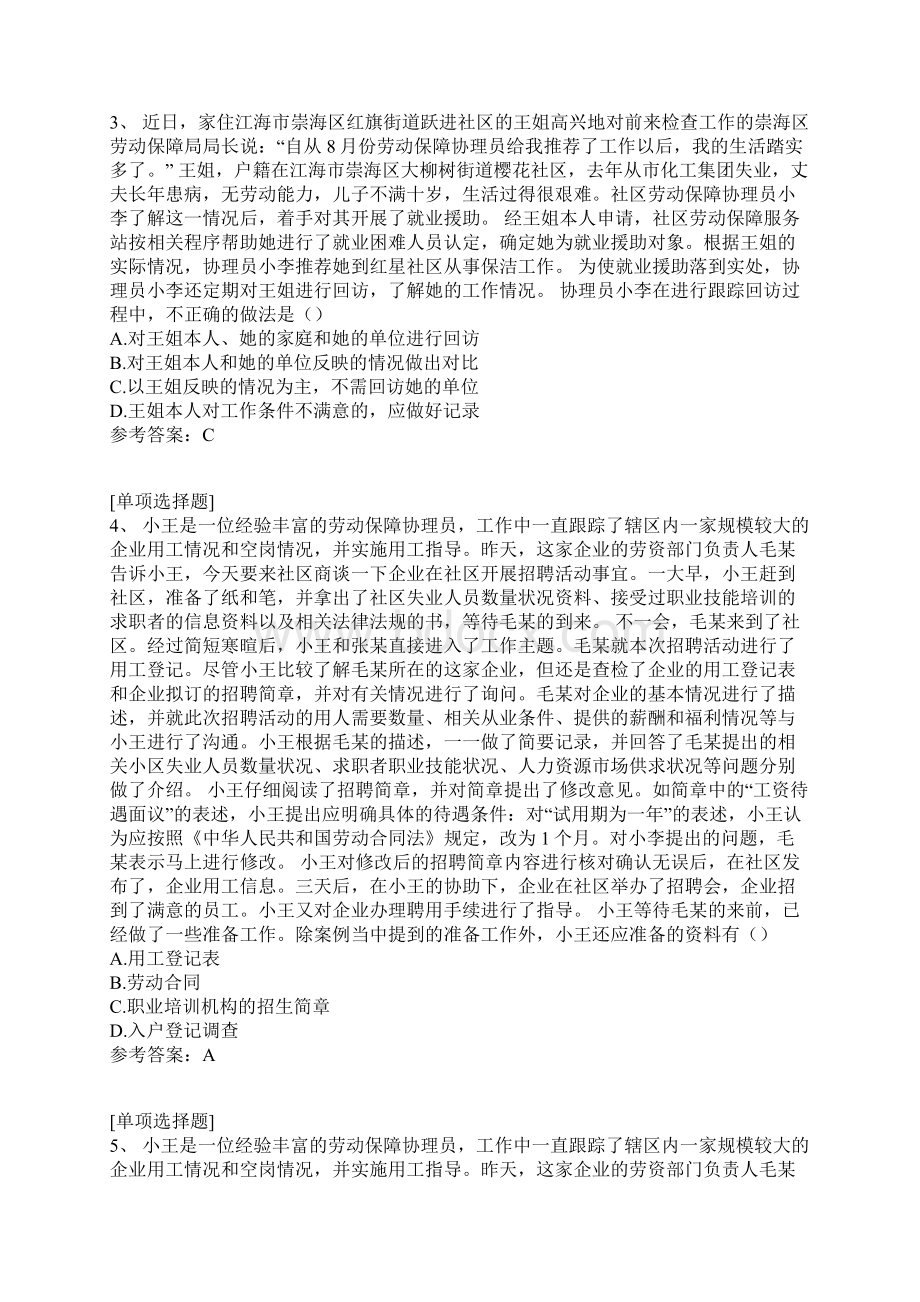 劳动保障协理员四级.docx_第2页