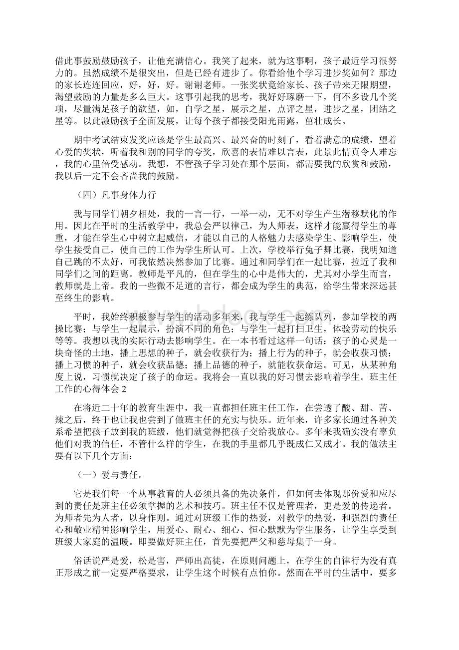 关于班主任工作的心得体会.docx_第2页