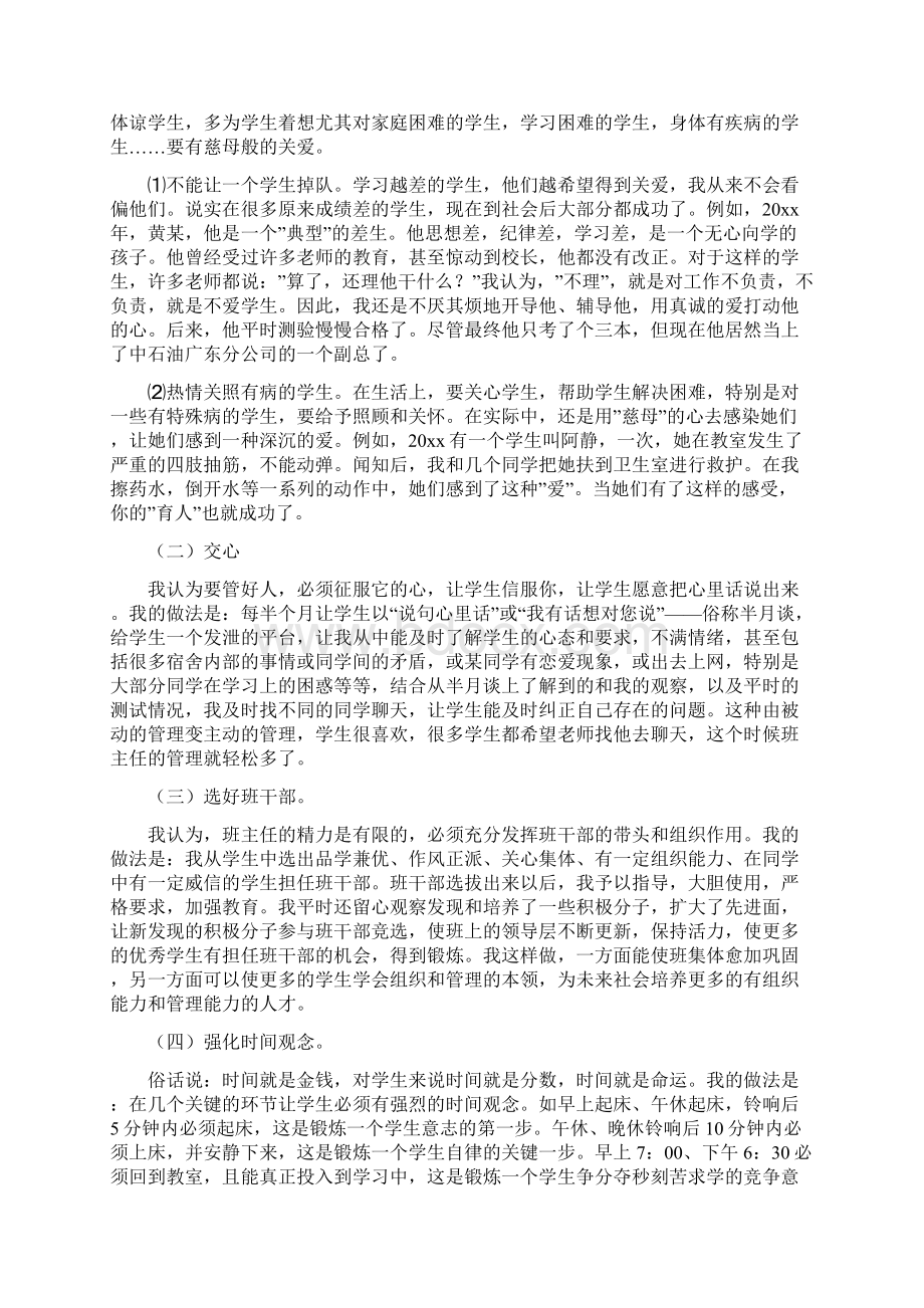 关于班主任工作的心得体会.docx_第3页