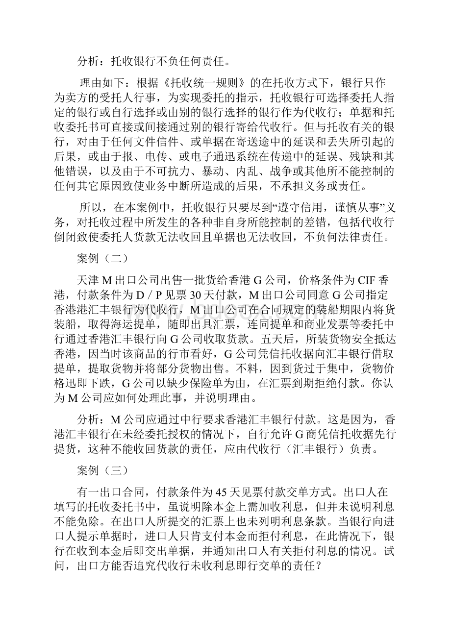 国际结算笔记.docx_第3页