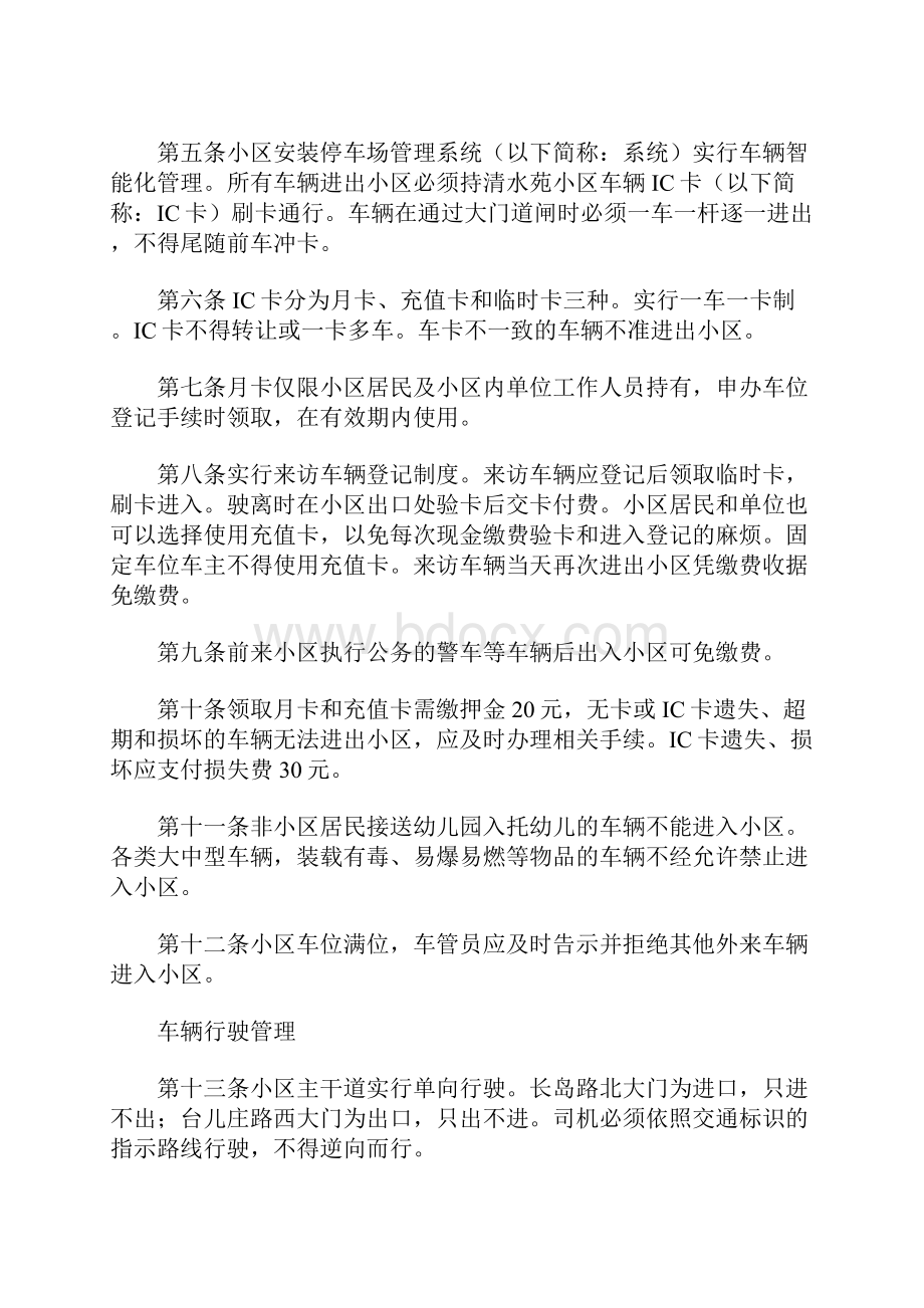 小区车辆管理制度Word格式.docx_第2页