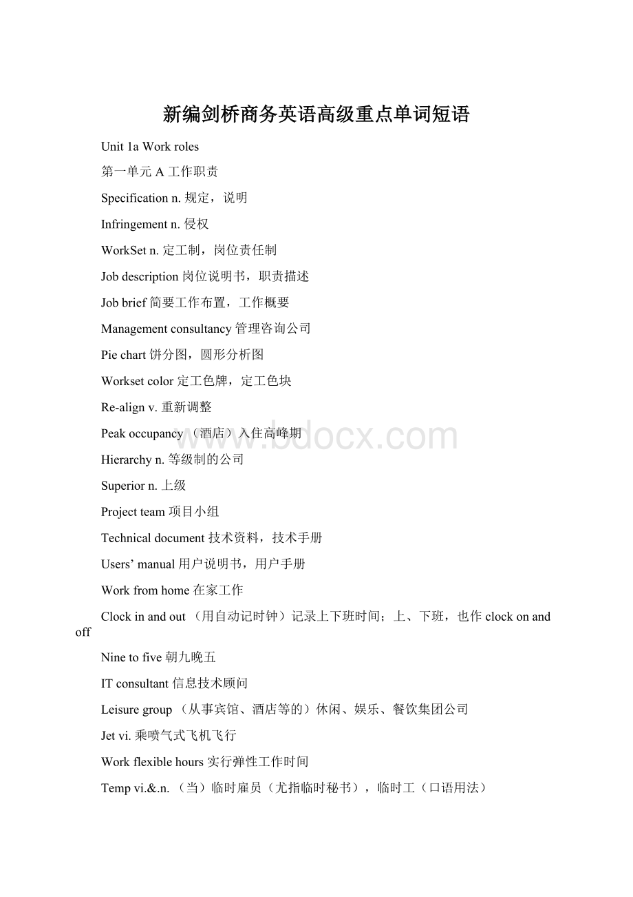 新编剑桥商务英语高级重点单词短语Word格式文档下载.docx_第1页