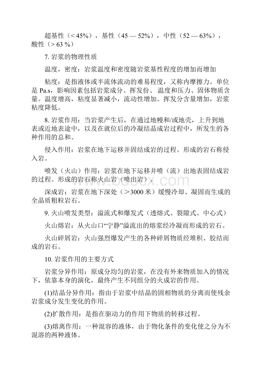 岩石学期末终极复习资料全Word文档下载推荐.docx_第2页