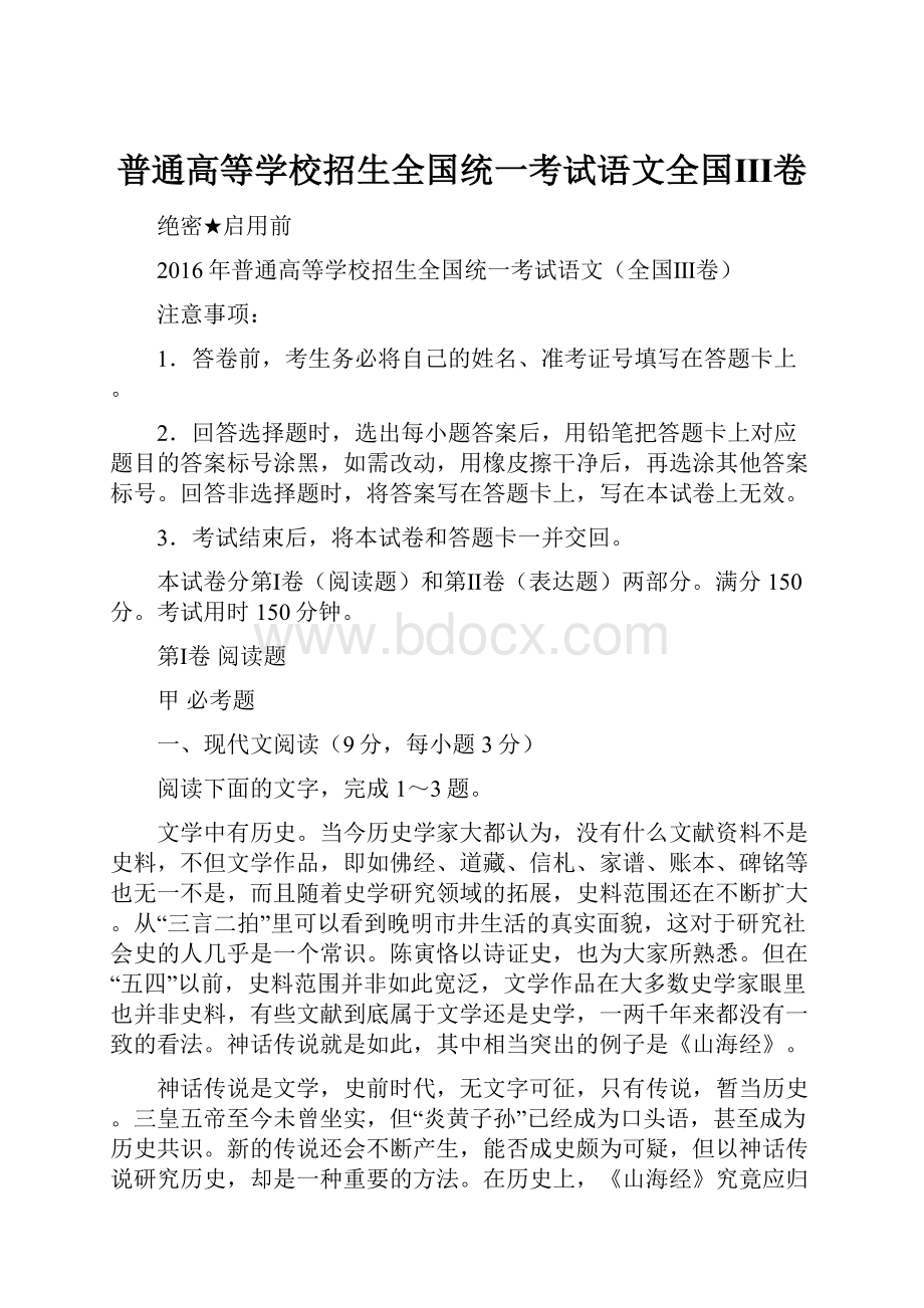 普通高等学校招生全国统一考试语文全国Ⅲ卷Word格式文档下载.docx