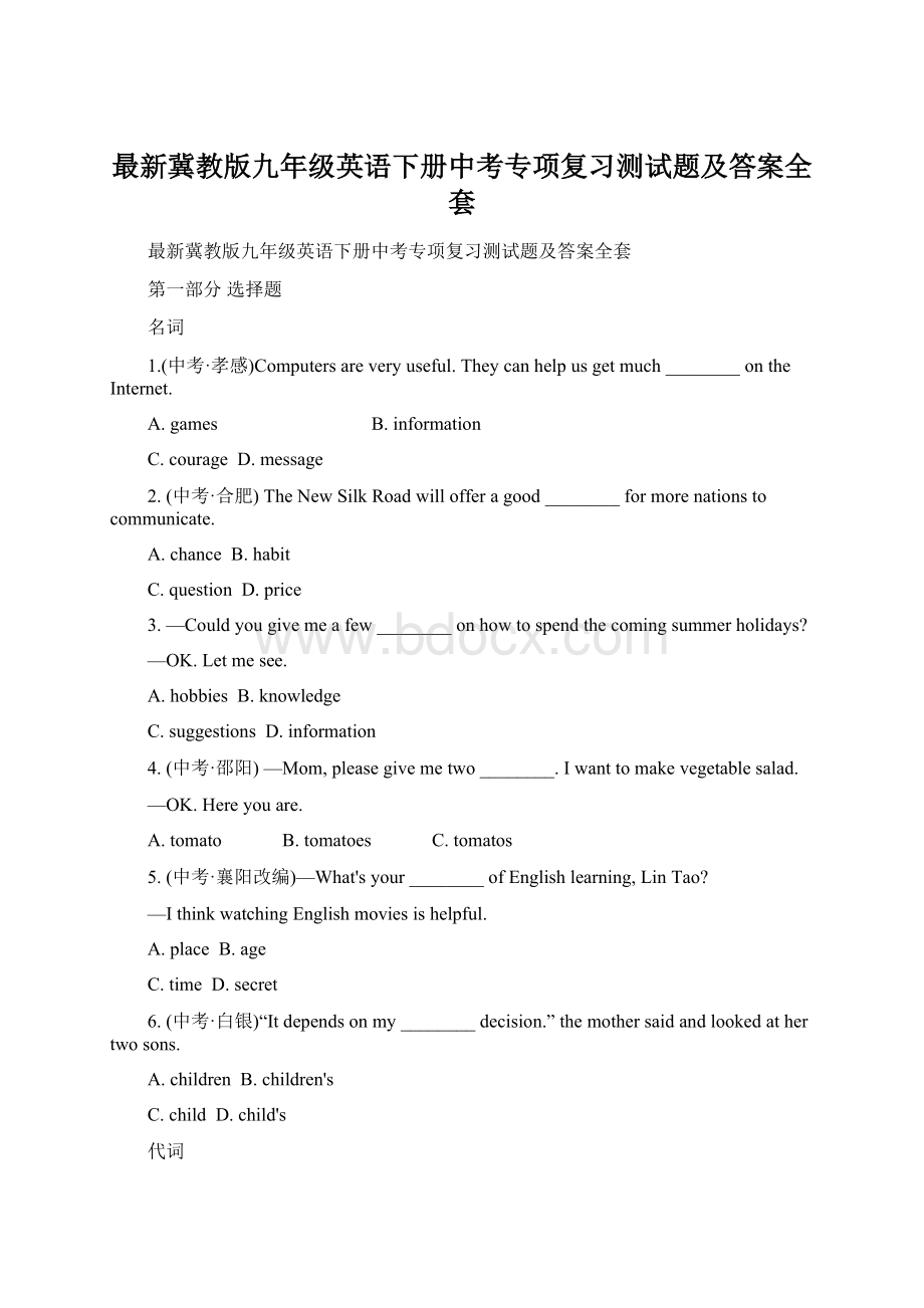 最新冀教版九年级英语下册中考专项复习测试题及答案全套.docx_第1页