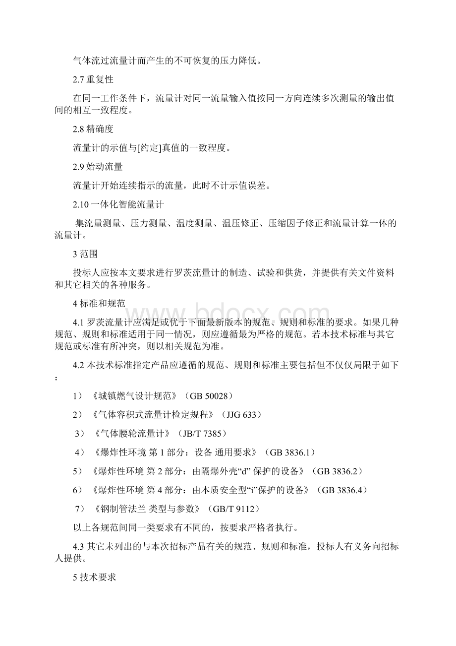 罗茨流量计技术规格书发标版Word文档格式.docx_第2页