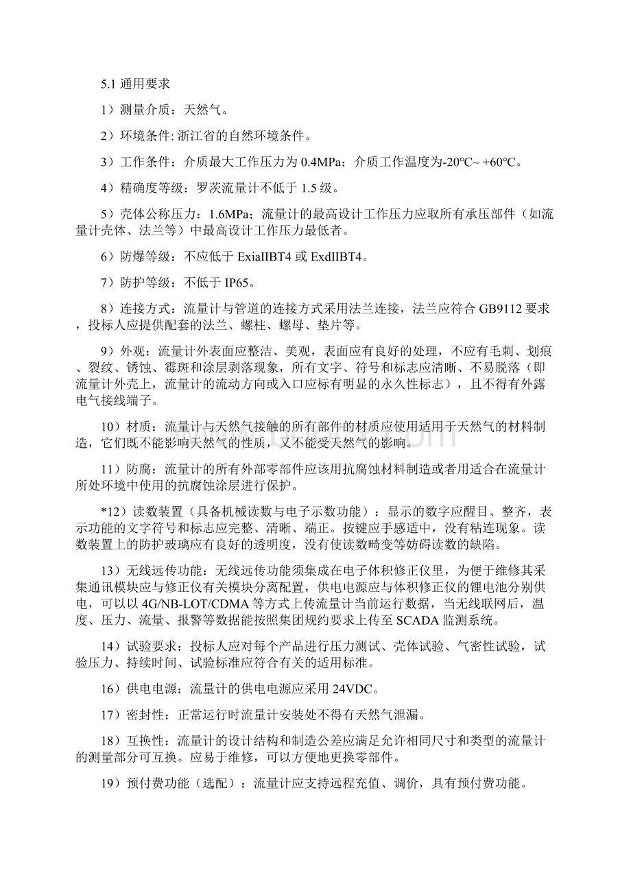 罗茨流量计技术规格书发标版Word文档格式.docx_第3页