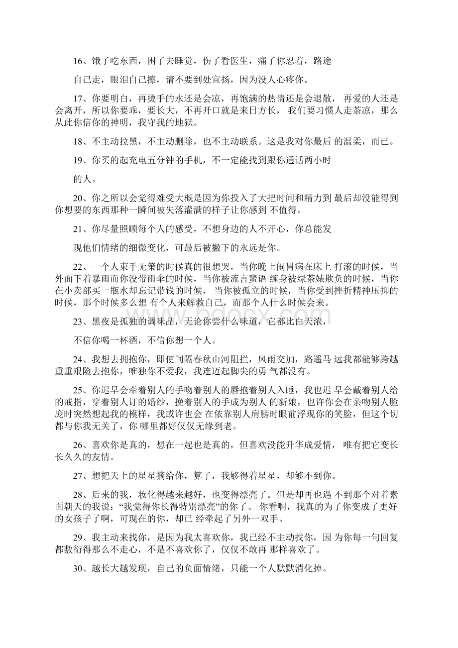 送给自己的伤感说说大全3篇Word文档下载推荐.docx_第2页