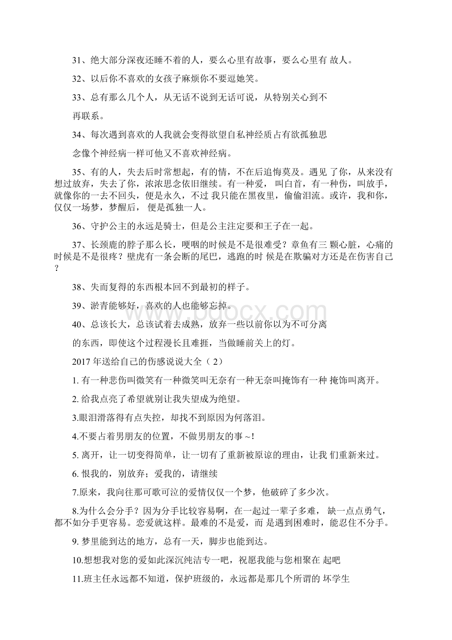 送给自己的伤感说说大全3篇Word文档下载推荐.docx_第3页