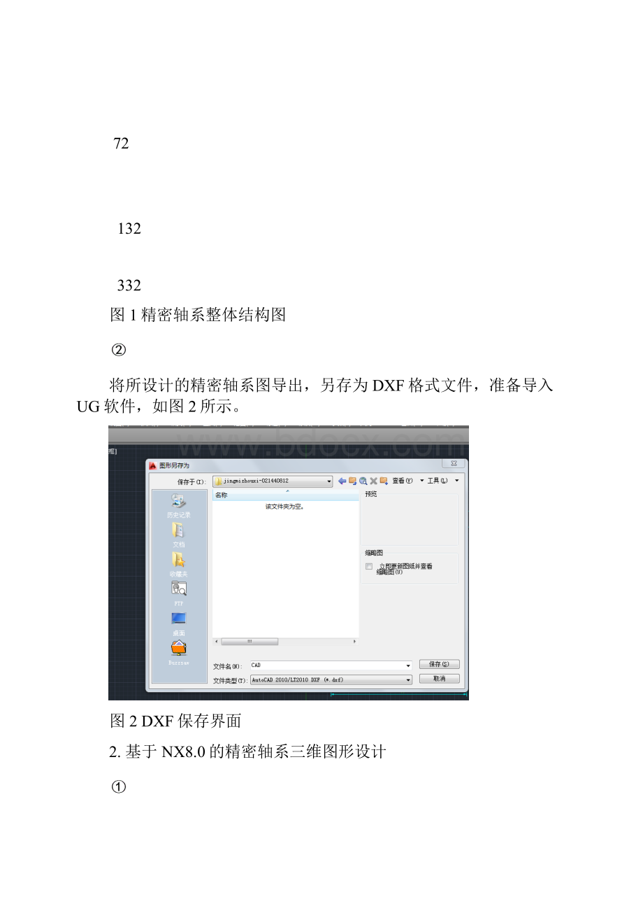 精密轴系设计报告材料.docx_第2页