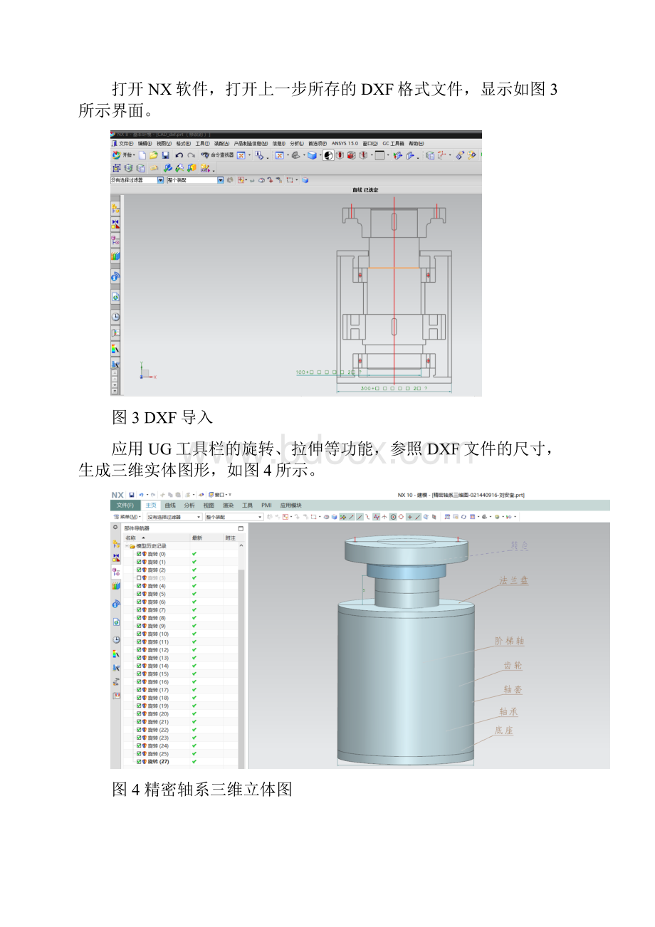 精密轴系设计报告材料.docx_第3页