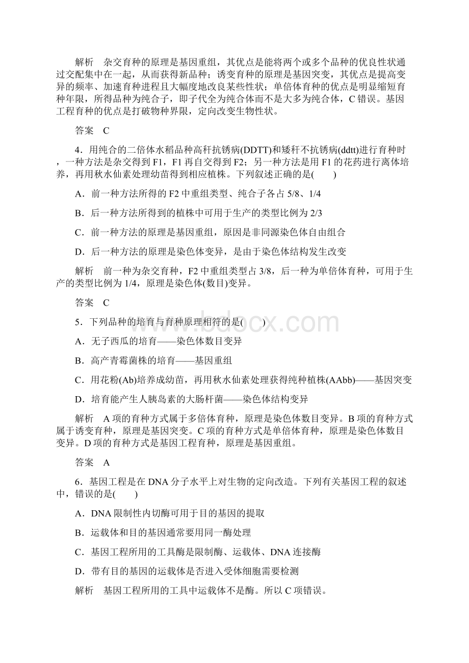 人教版高一生物必修2单元测评6单元测评 从杂交育种到基因工程 含答案Word下载.docx_第2页