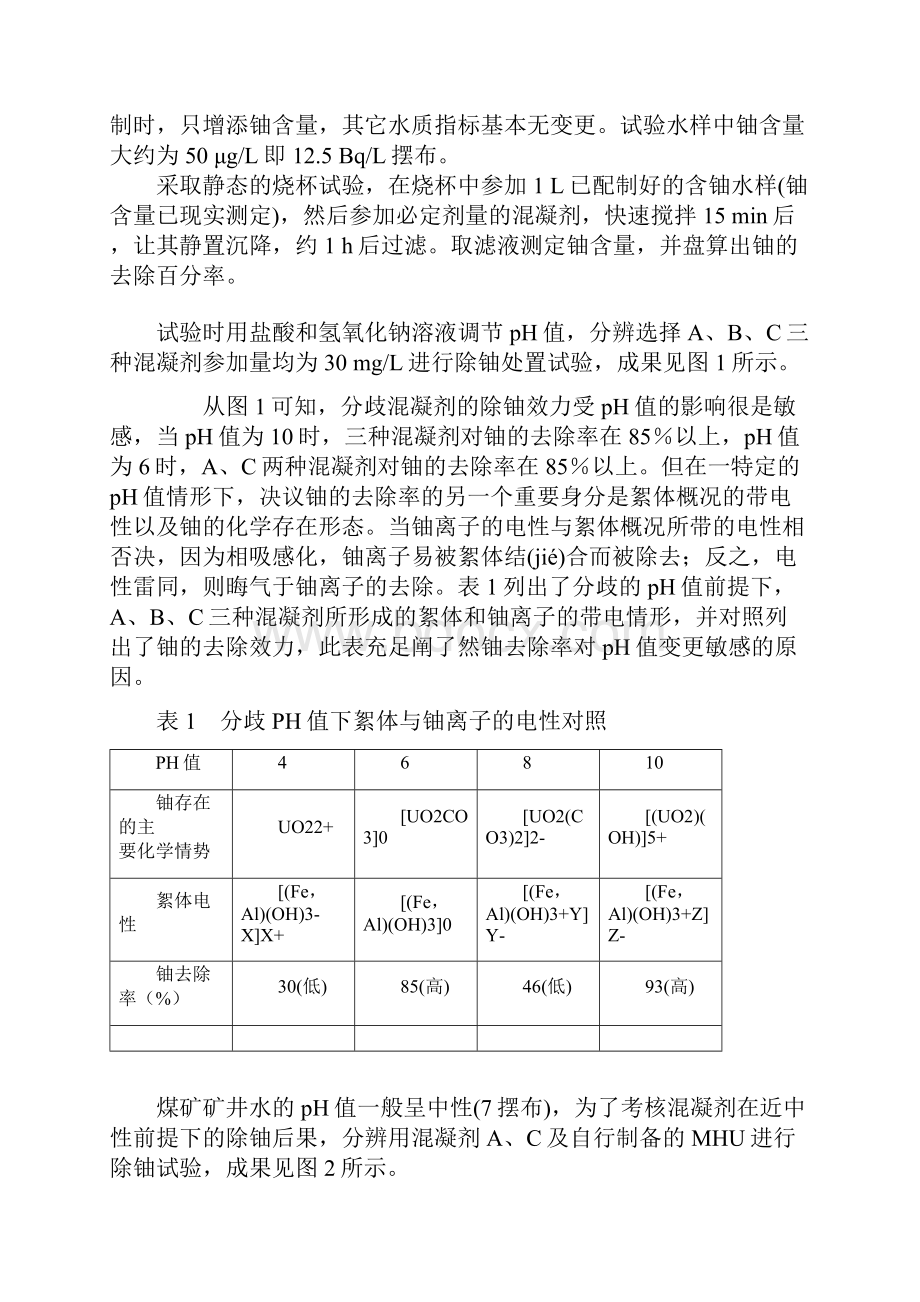 矿井水中天然总α放射性的混凝处置惩罚技巧研究Word下载.docx_第3页