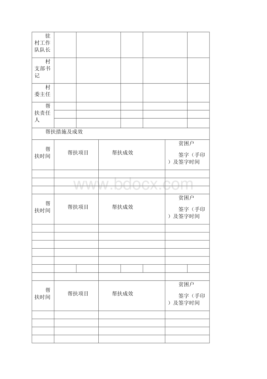 基本信息明白卡电子版Word文档格式.docx_第3页