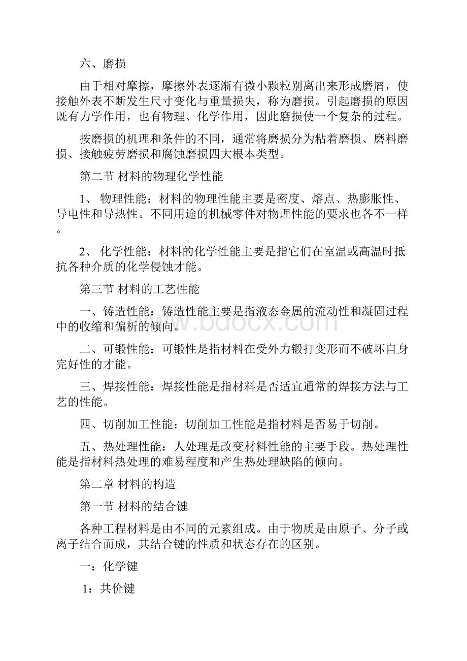 金属材料的结构与性能Word格式文档下载.docx_第2页