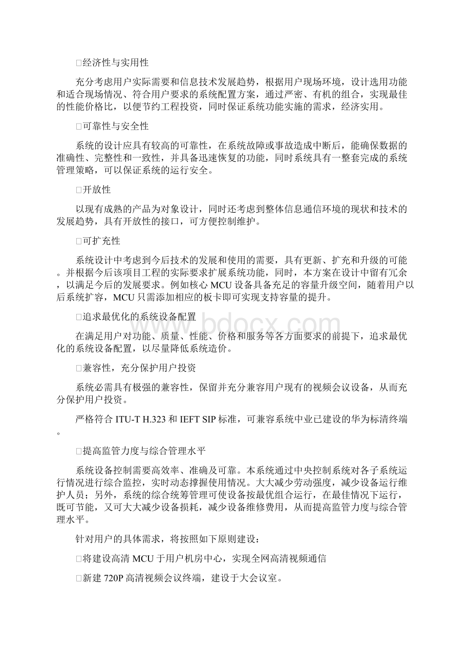 高清视频会议系统方案设计.docx_第3页