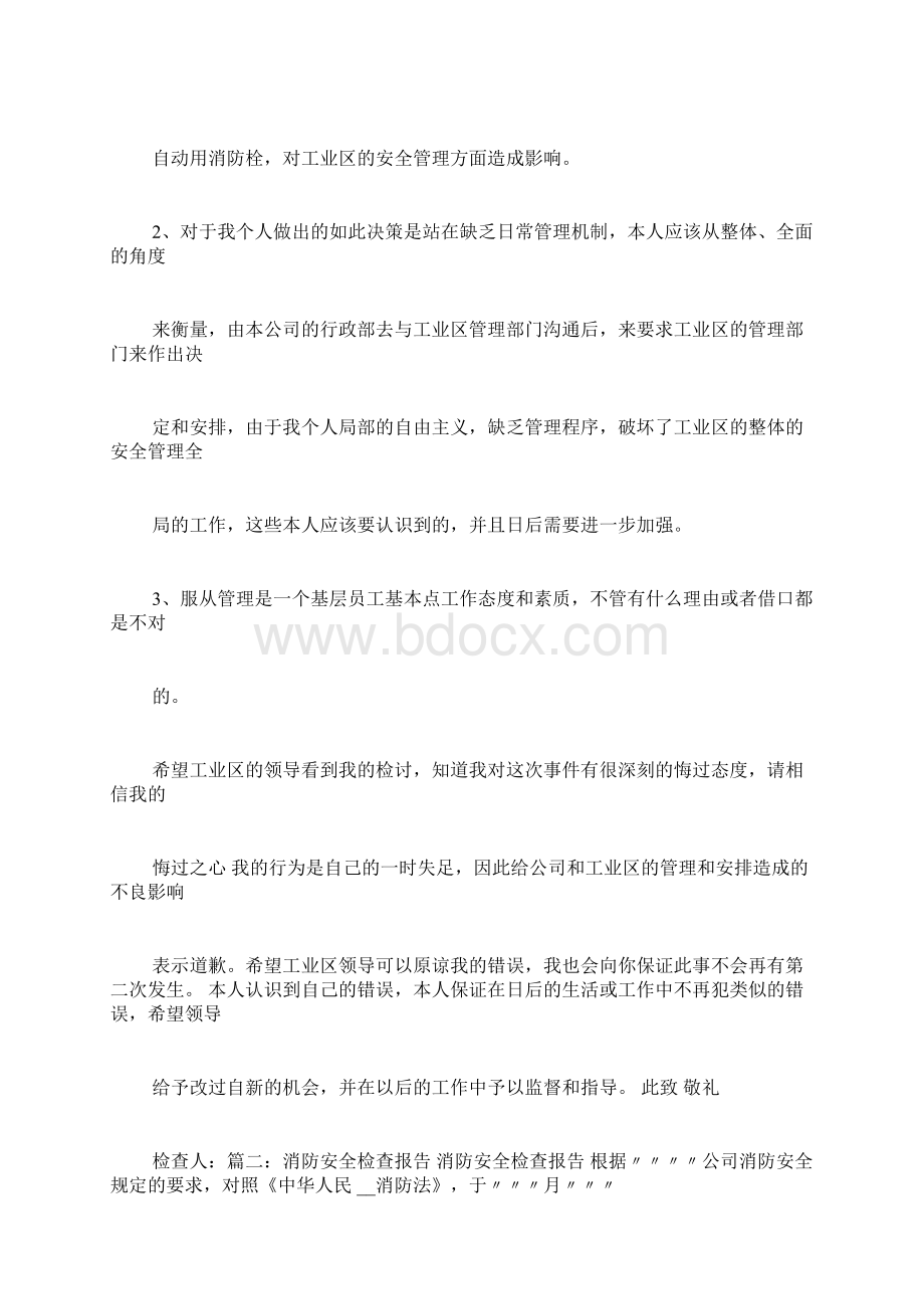 消防设施漏水检讨书消防管理检讨书.docx_第2页