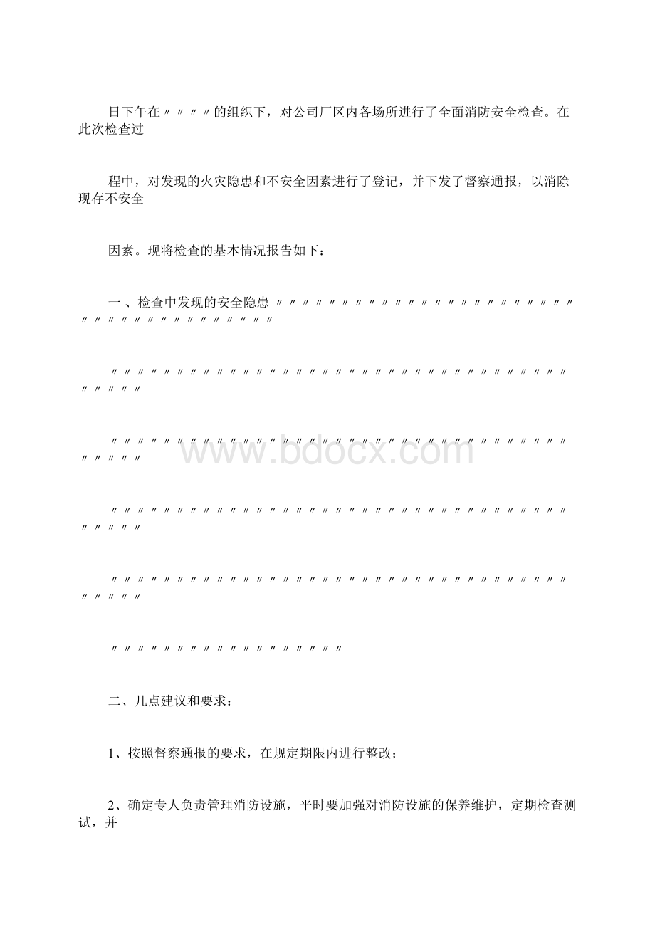 消防设施漏水检讨书消防管理检讨书.docx_第3页