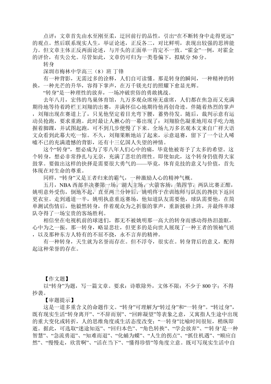 命题作文转身写作提示及佳作示例Word格式文档下载.docx_第2页