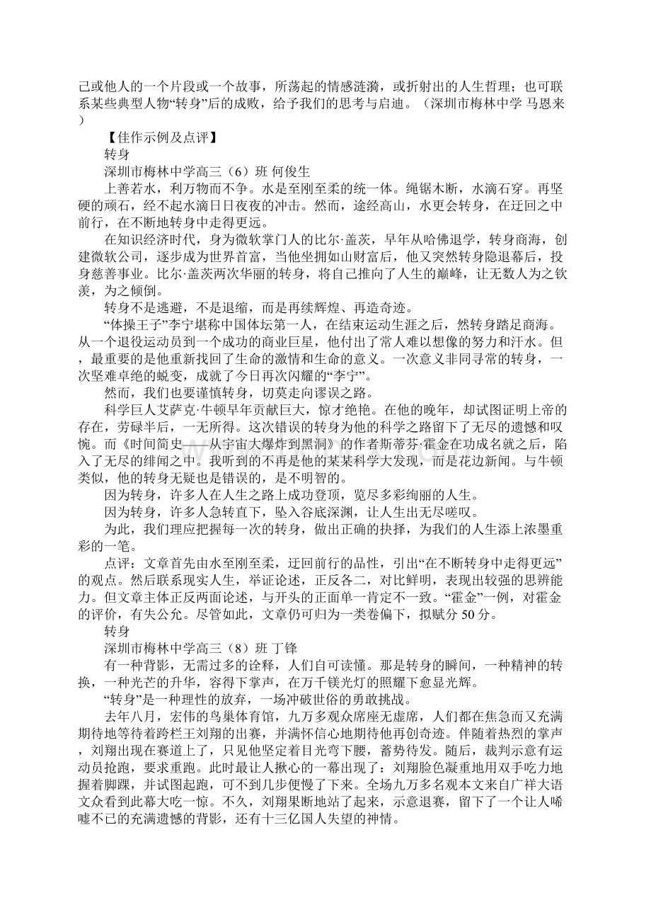 命题作文转身写作提示及佳作示例Word格式文档下载.docx_第3页