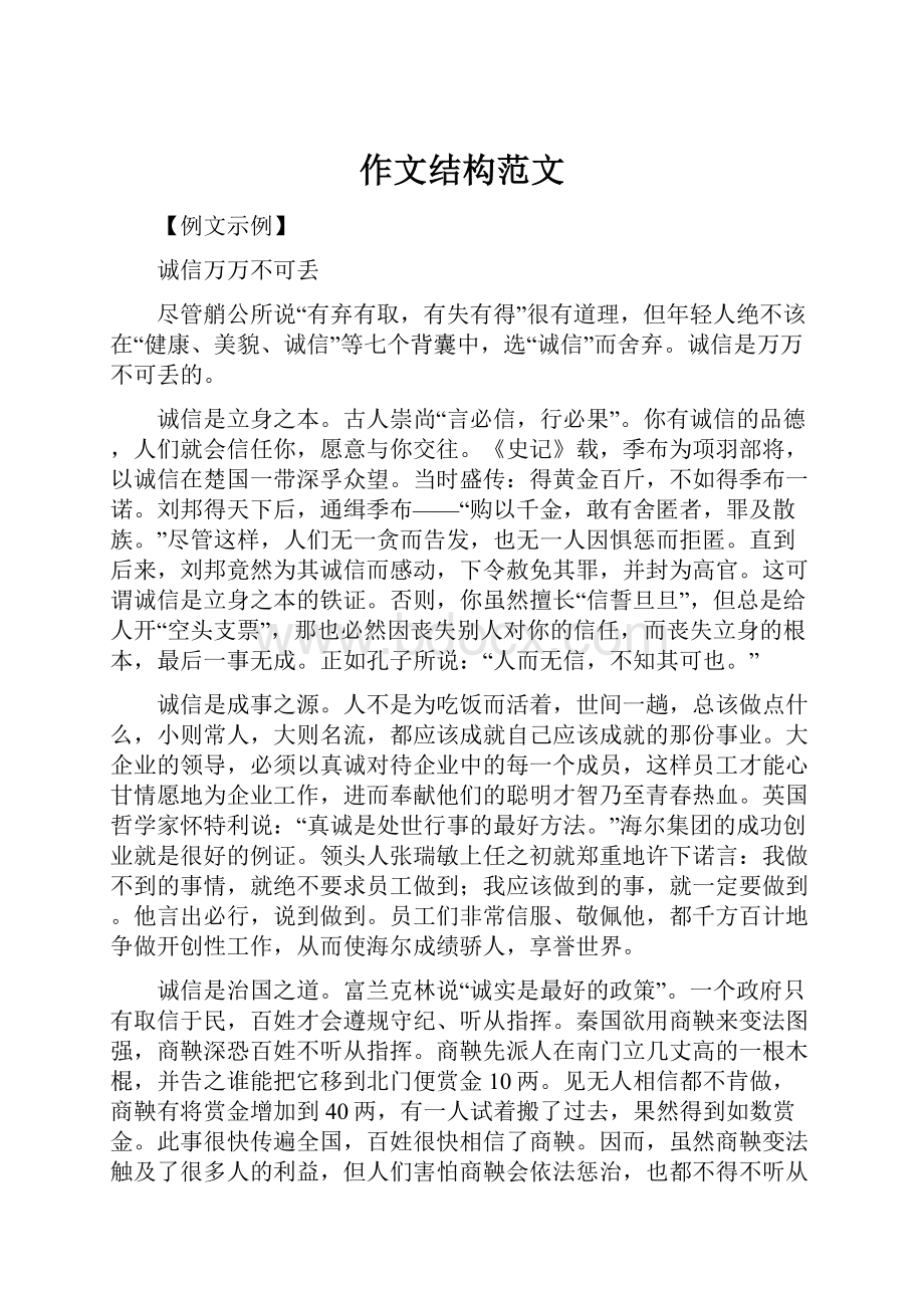 作文结构范文Word文档格式.docx