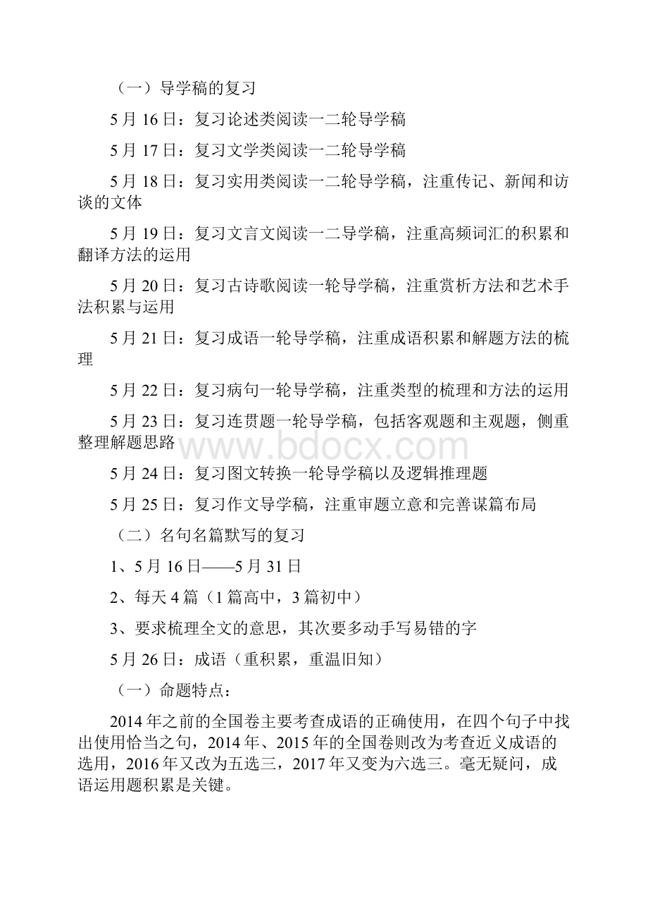 届高考语文最后20天自主学习安排Word文档下载推荐.docx_第2页