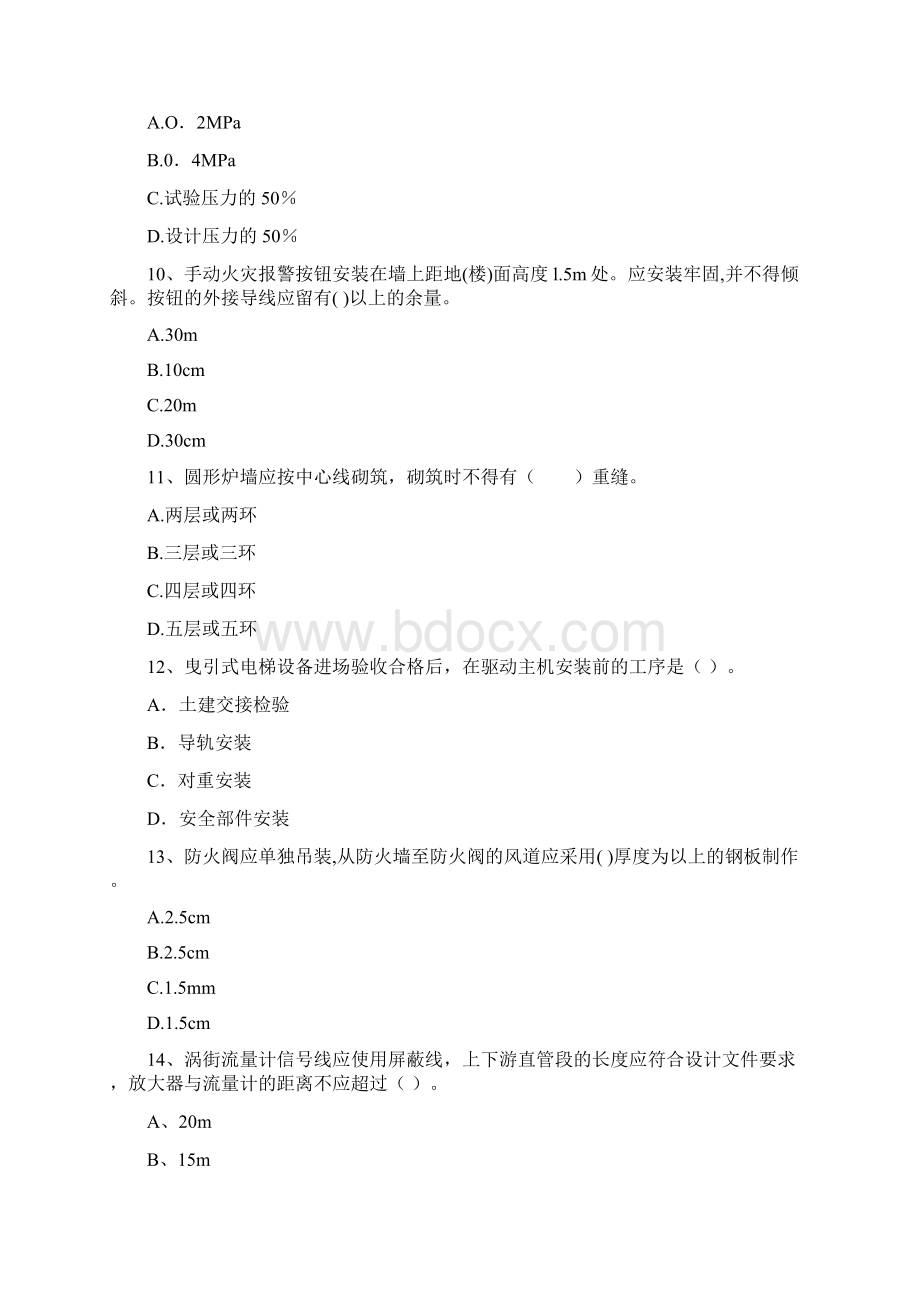 国家注册二级建造师《机电工程管理与实务》模拟考试B卷 附解析.docx_第3页