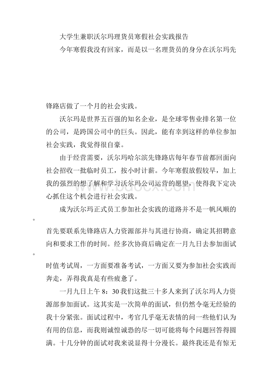 大学生兼职社会实践报告4篇共2页.docx_第3页