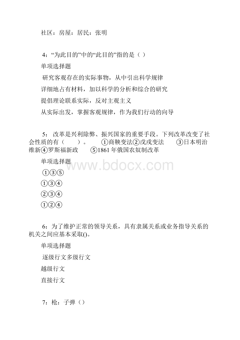 新会事业单位招聘考试真题及答案解析word打印版.docx_第2页