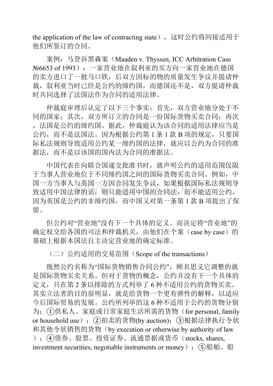 联合国国际货物销售合同公约与中国合同法的比较.docx_第2页