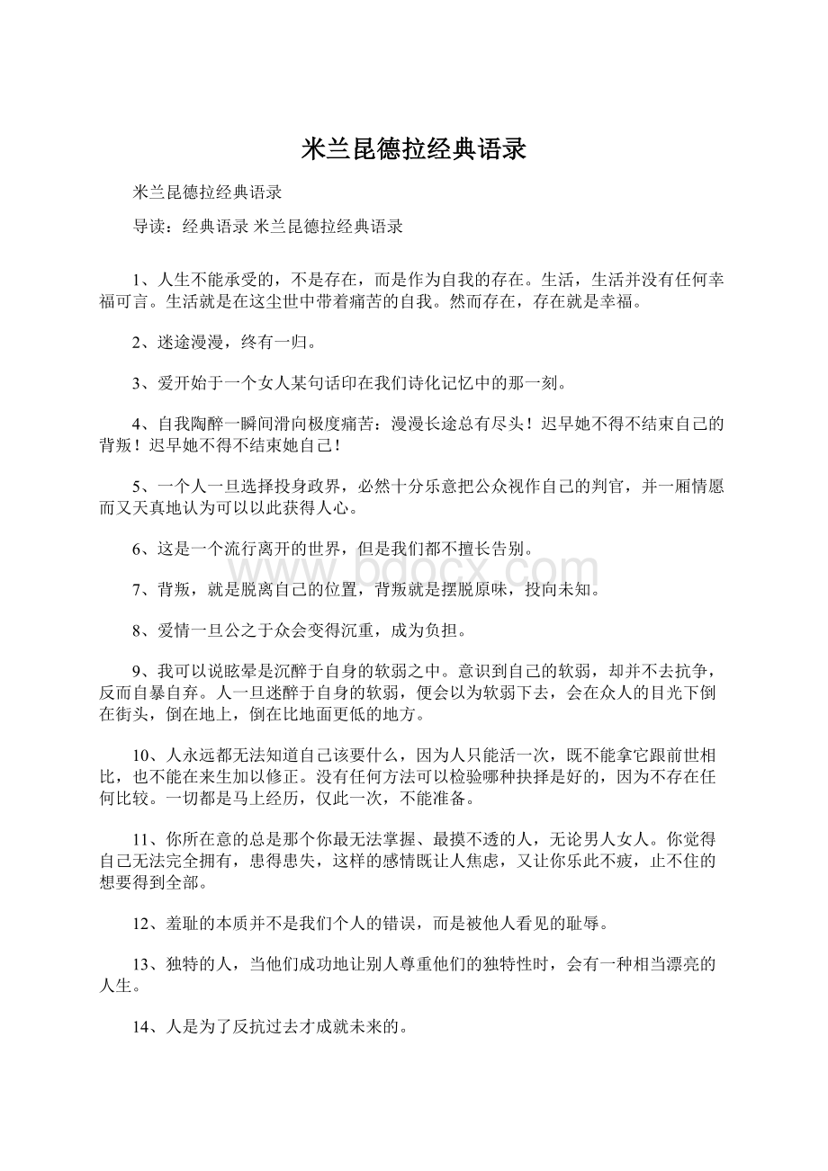 米兰昆德拉经典语录Word文档下载推荐.docx