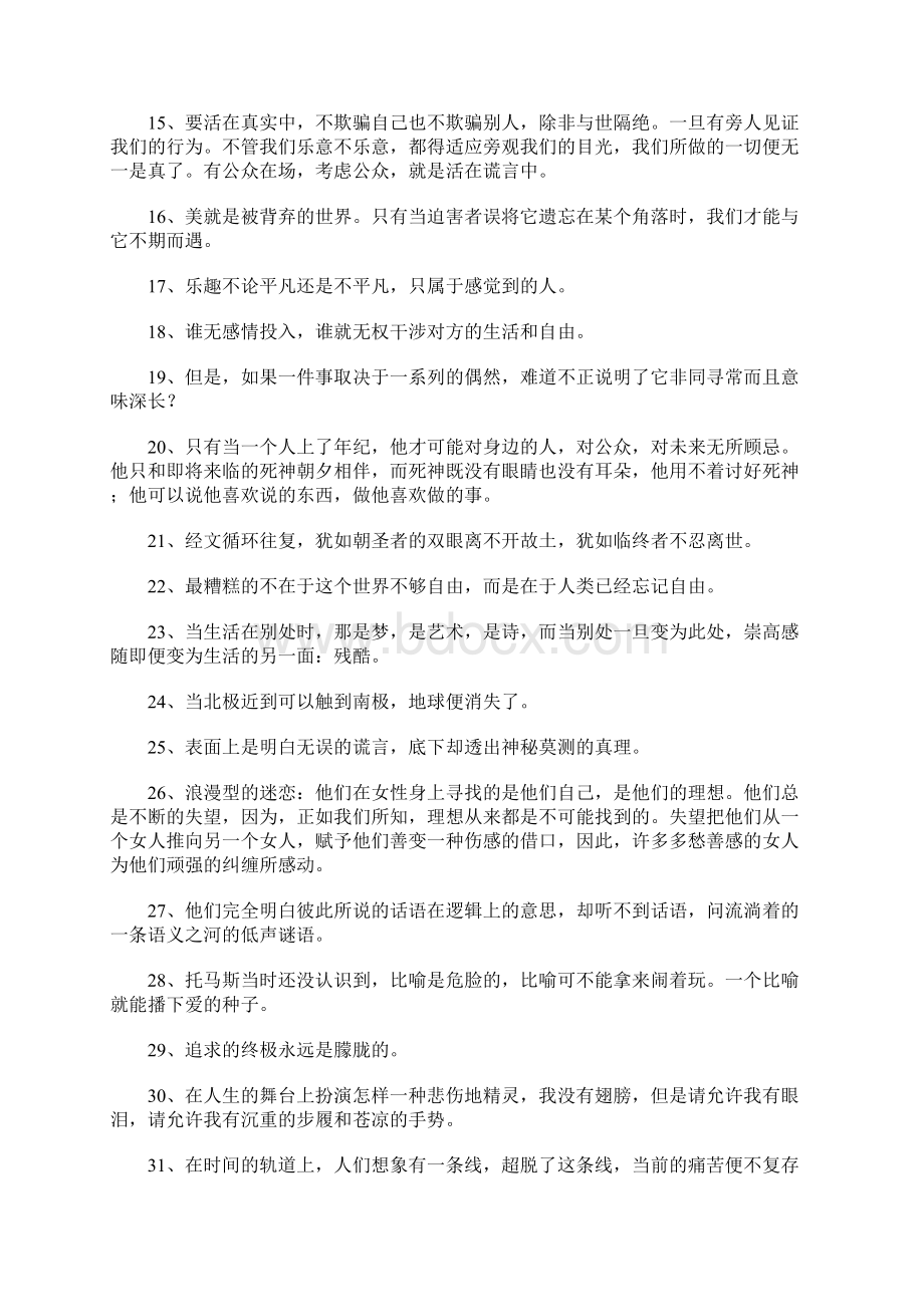 米兰昆德拉经典语录.docx_第2页