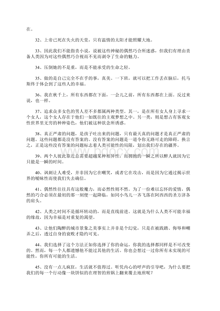 米兰昆德拉经典语录.docx_第3页