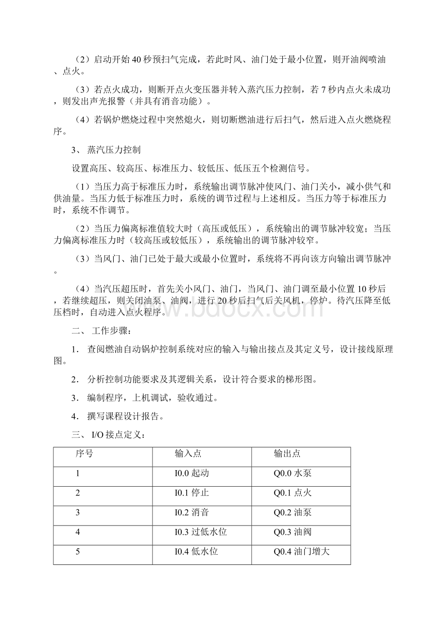 江苏科技大学课程实践报告.docx_第2页