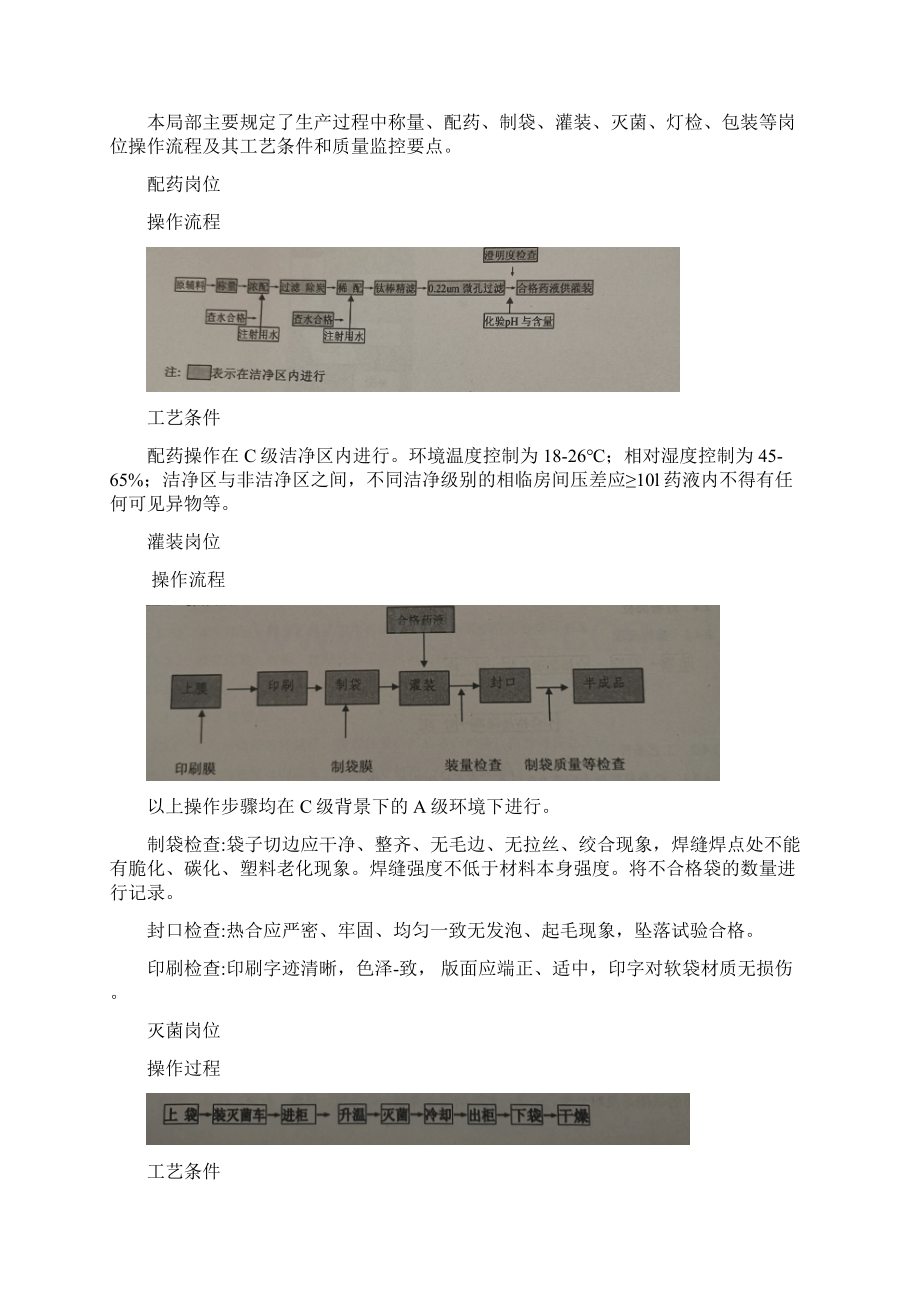 药品生产技术《辰欣药业新员工入厂必备手册生产工艺培训教材 》.docx_第2页